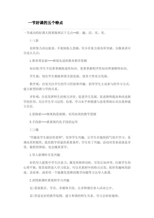 一节好课的五个特点