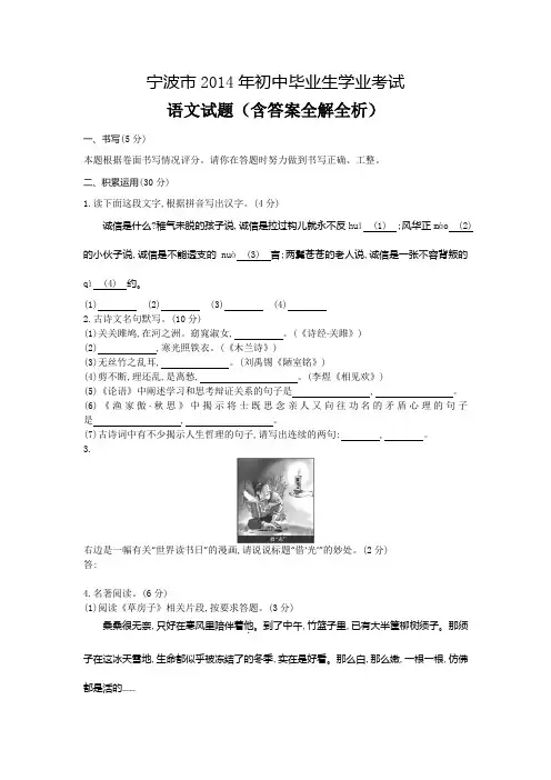 2014年浙江宁波市中考语文试卷+答案