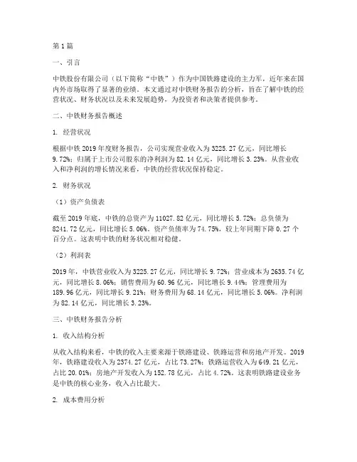中铁财务报告分析(3篇)