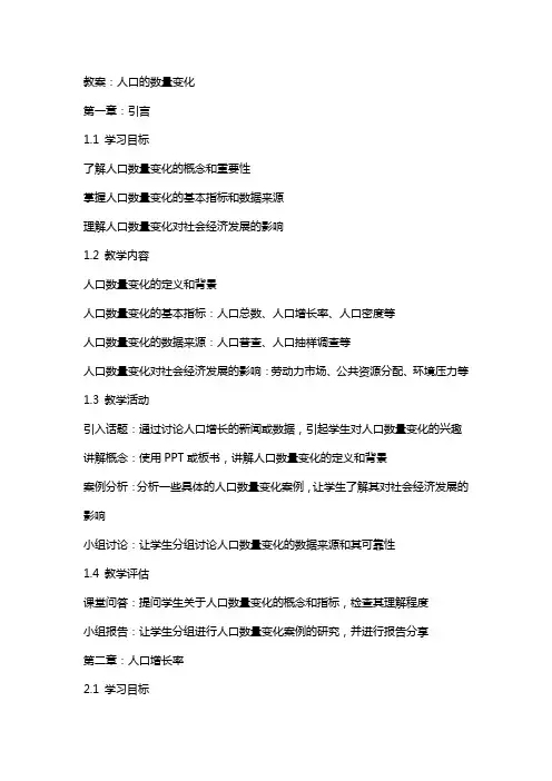 教案：人口的数量变化