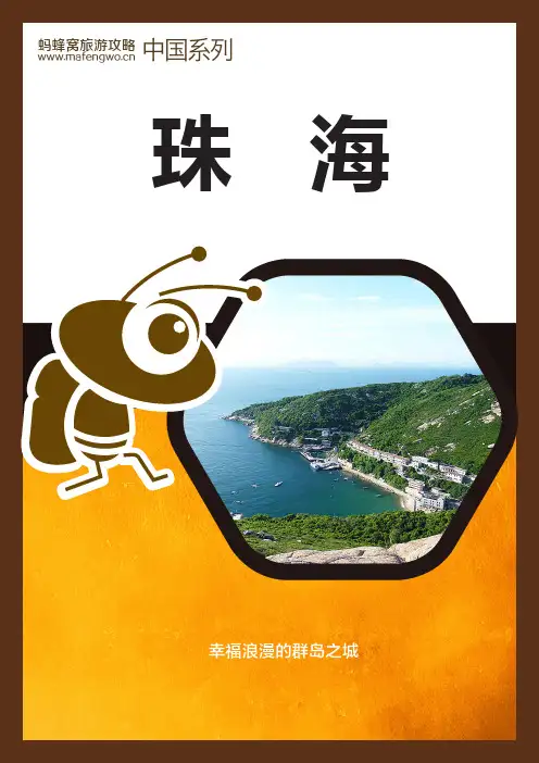 珠海旅游攻略大全