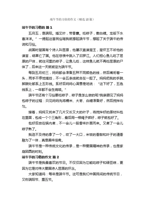 端午节的习俗的作文（精选18篇）