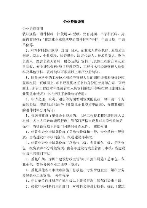 企业资质证明（范本）