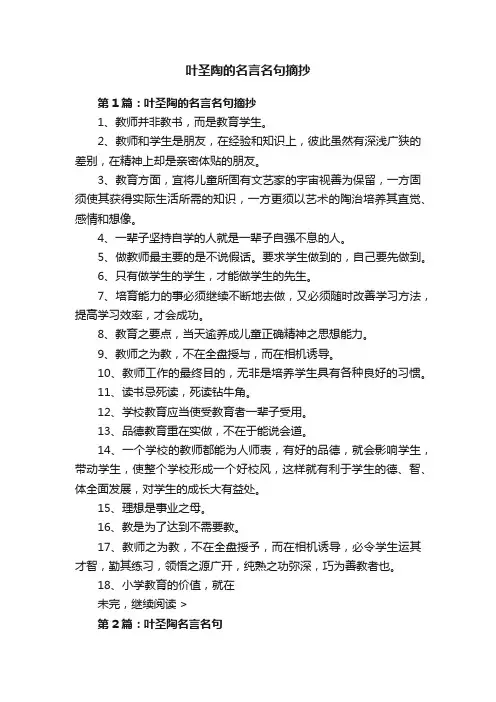 叶圣陶的名言名句摘抄