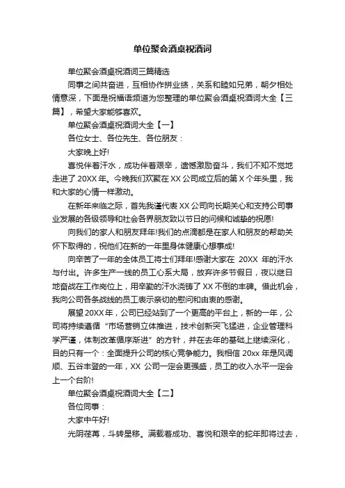 单位聚会酒桌祝酒词