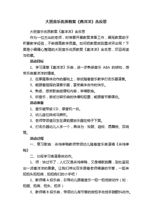 大班音乐优质教案《喜洋洋》含反思