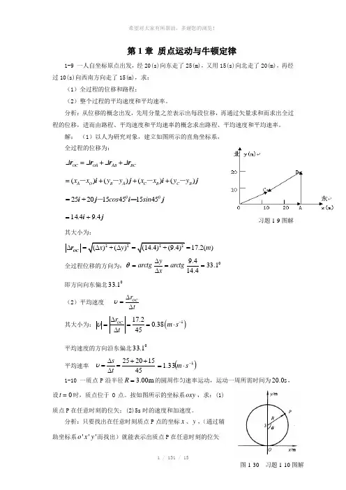 第1章质点的运动和牛顿定律习题解答.doc