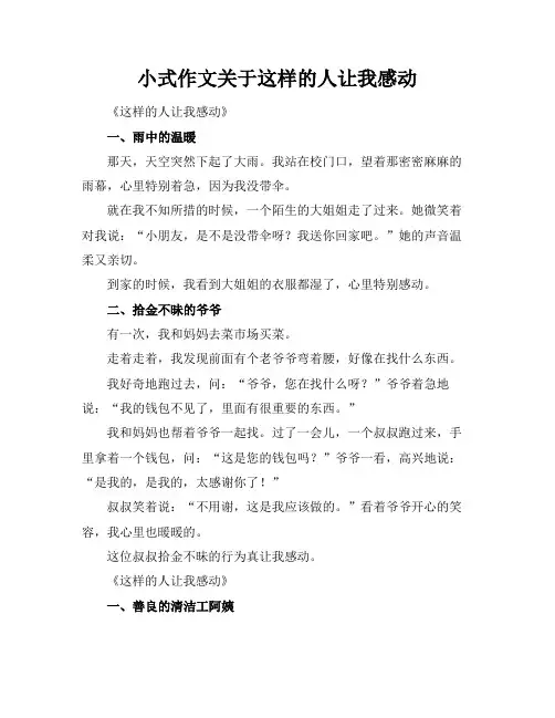 小标题式作文关于这样的人让我感动