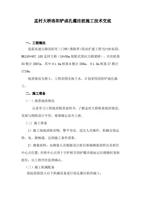 洛阳铲砼灌注桩施工技术方案