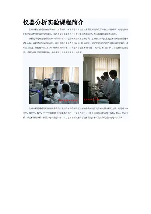 仪器分析实验课程