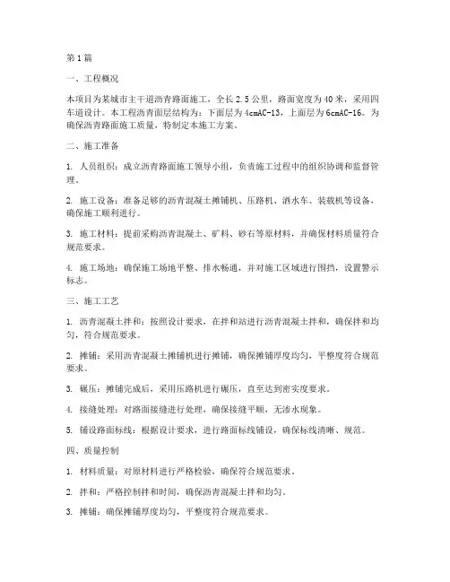 沥青摊铺工程施工方案(3篇)
