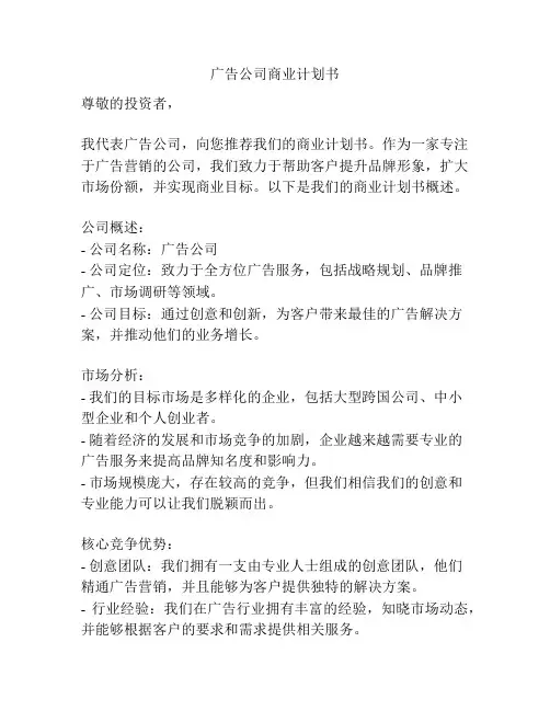 广告公司商业计划书