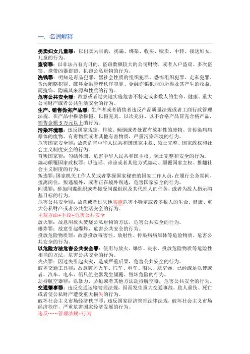 刑法分论期末复习题