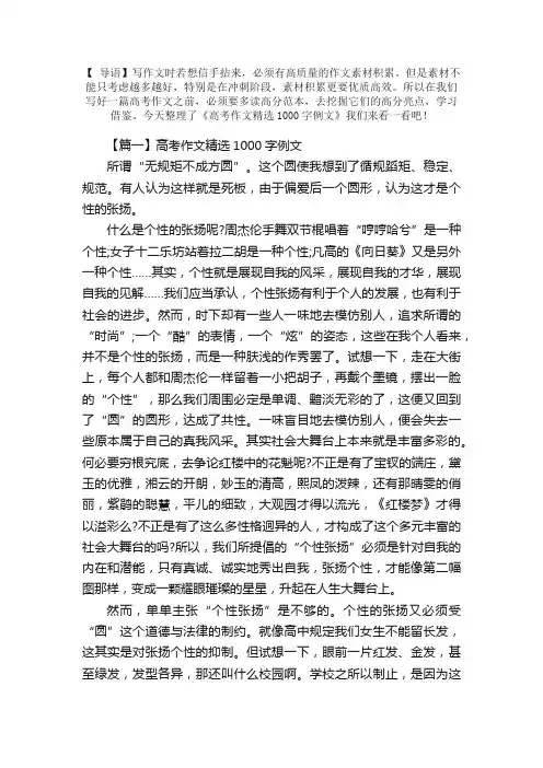 高考作文精选1000字例文三篇