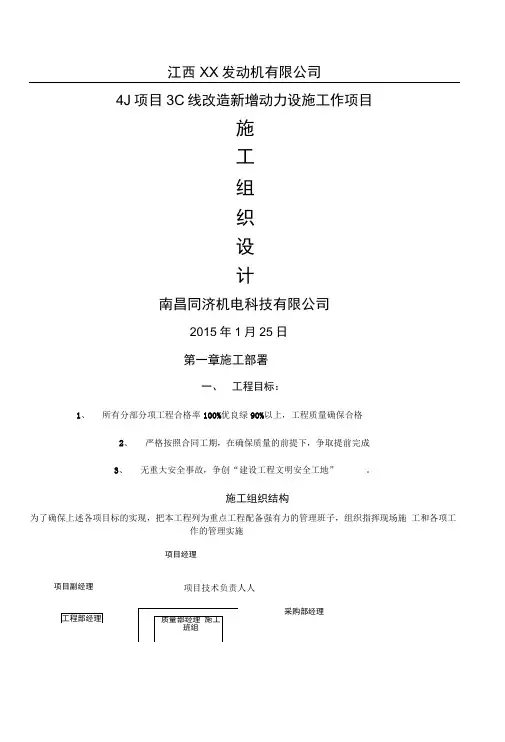 电气工程施工组织设计方案