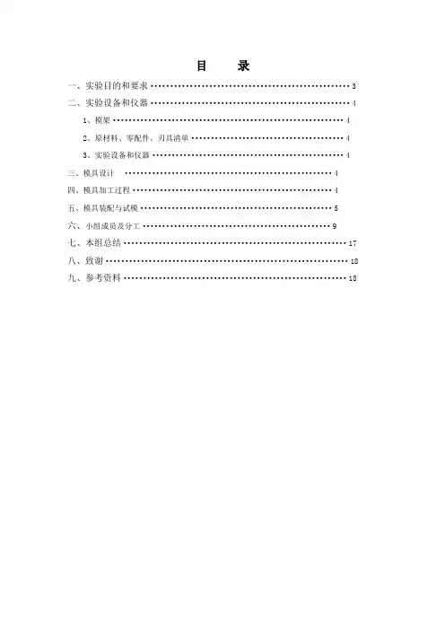 陕西科技大学模具综合实验实验报告课件