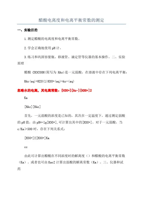 醋酸电离度和电离平衡常数的测定