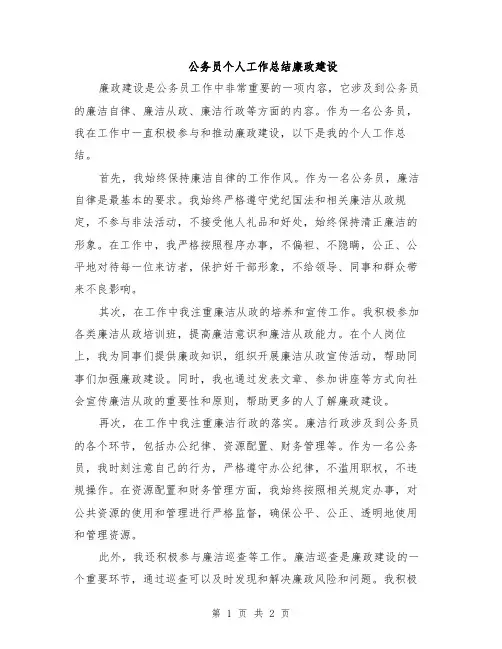 公务员个人工作总结廉政建设