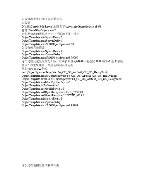 战地2武器类无限载具重生时间
