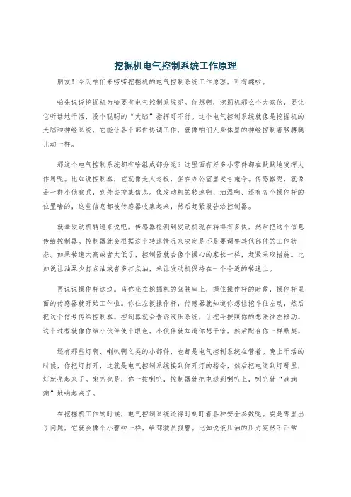 挖掘机电气控制系统工作原理