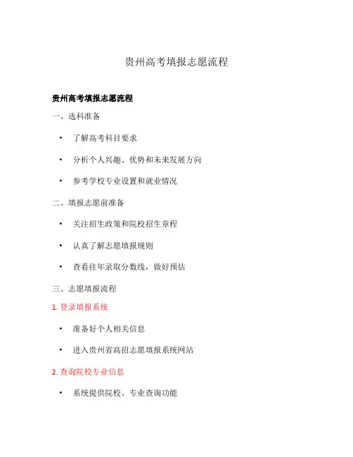 贵州高考填报志愿流程