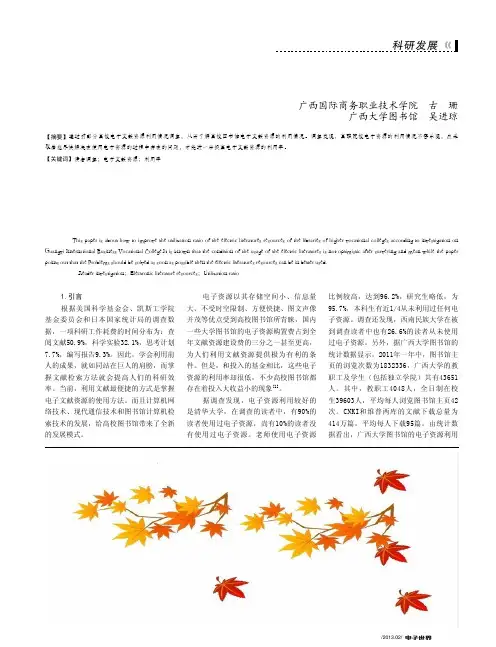 提高高职院校图书馆电子资源利用率的研究