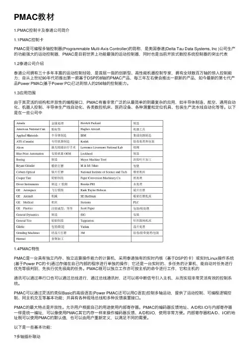 PMAC教材