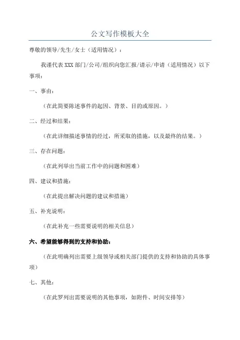 公文写作模板大全