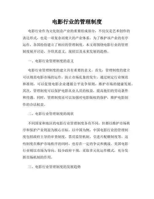 电影行业的管理制度