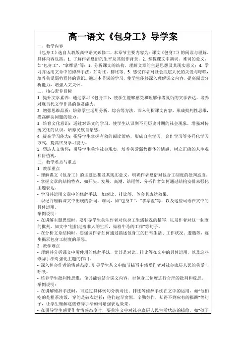 高一语文《包身工》导学案