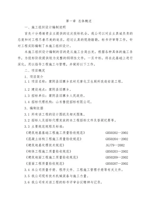 农村厕所改造施工组织设计