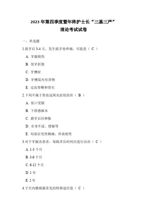 护理三基理论考试试题及答案
