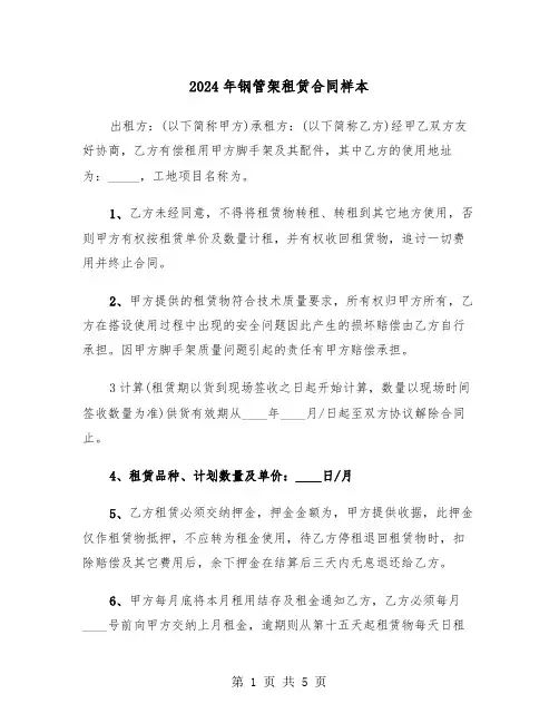 2024年钢管架租赁合同样本（二篇）