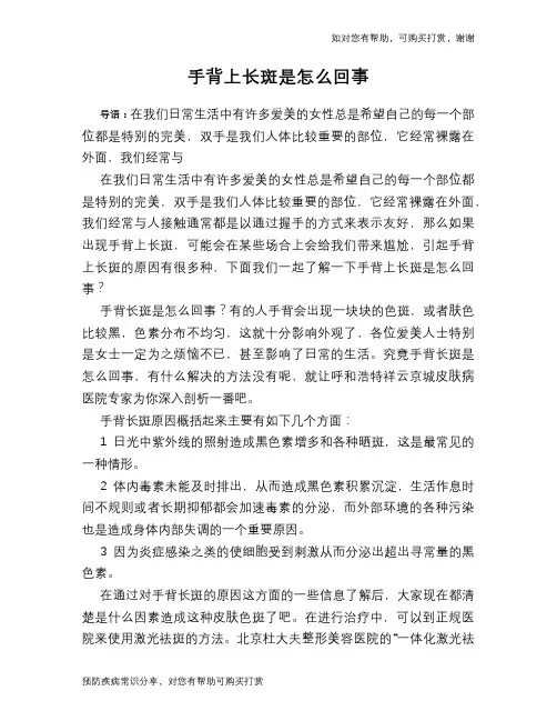 手背上长斑是怎么回事