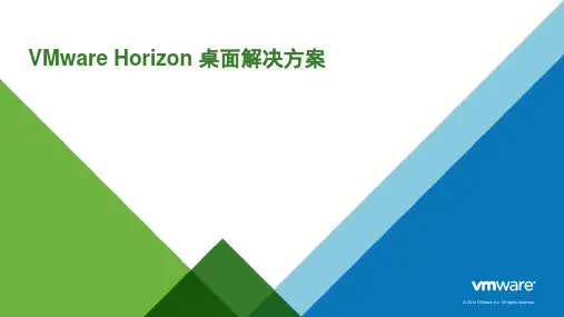 VMware Horizon桌面管理方案