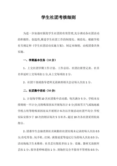 学生社团考核细则