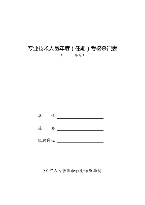 专技年度考核表