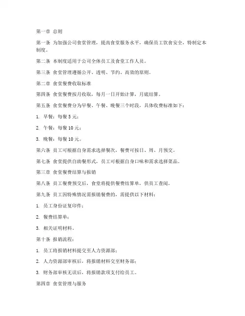 公司食堂餐费管理制度