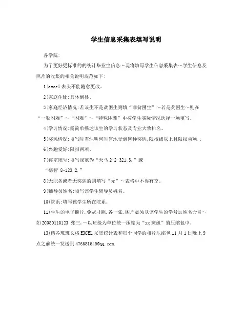 学生信息采集表填写说明