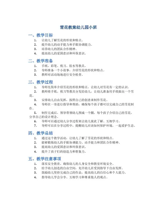 雪花教案幼儿园小班