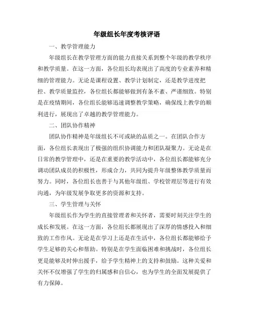 年级组长年度考核评语