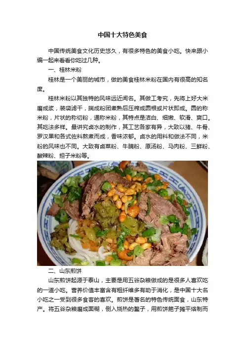 中国十大特色美食