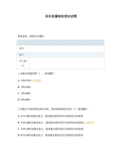 利乐枕灌装机理论试题