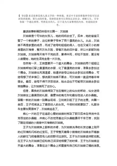 童话故事新编四年级作文5篇