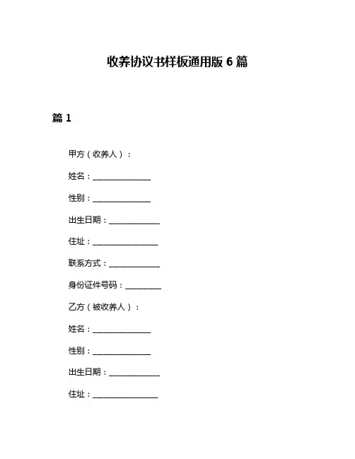 收养协议书样板通用版6篇