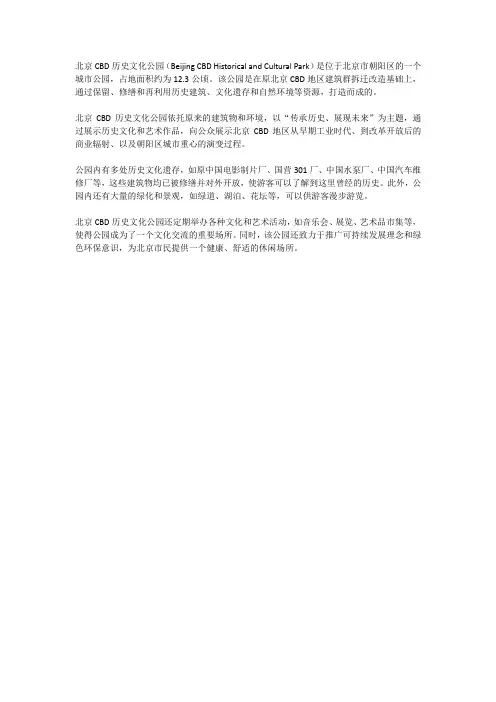 北京cbd历史文化公园简介