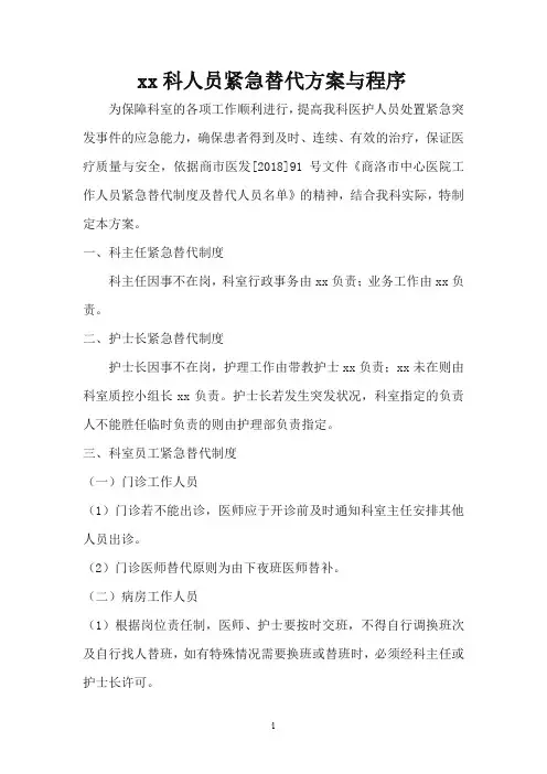 临床科室紧急替代制度(参考)