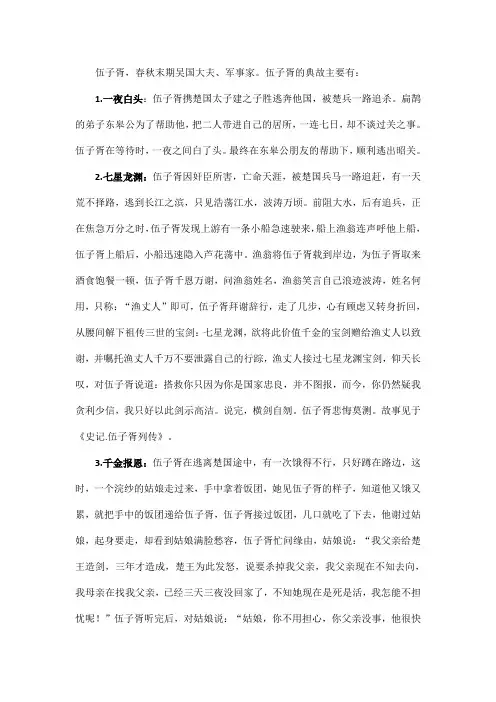 伍子胥典故概括