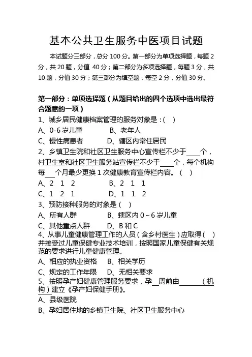 基本公共卫生服务中医项目试题[1]