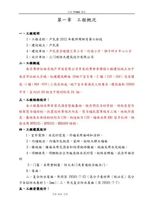招投标文件技术标范本